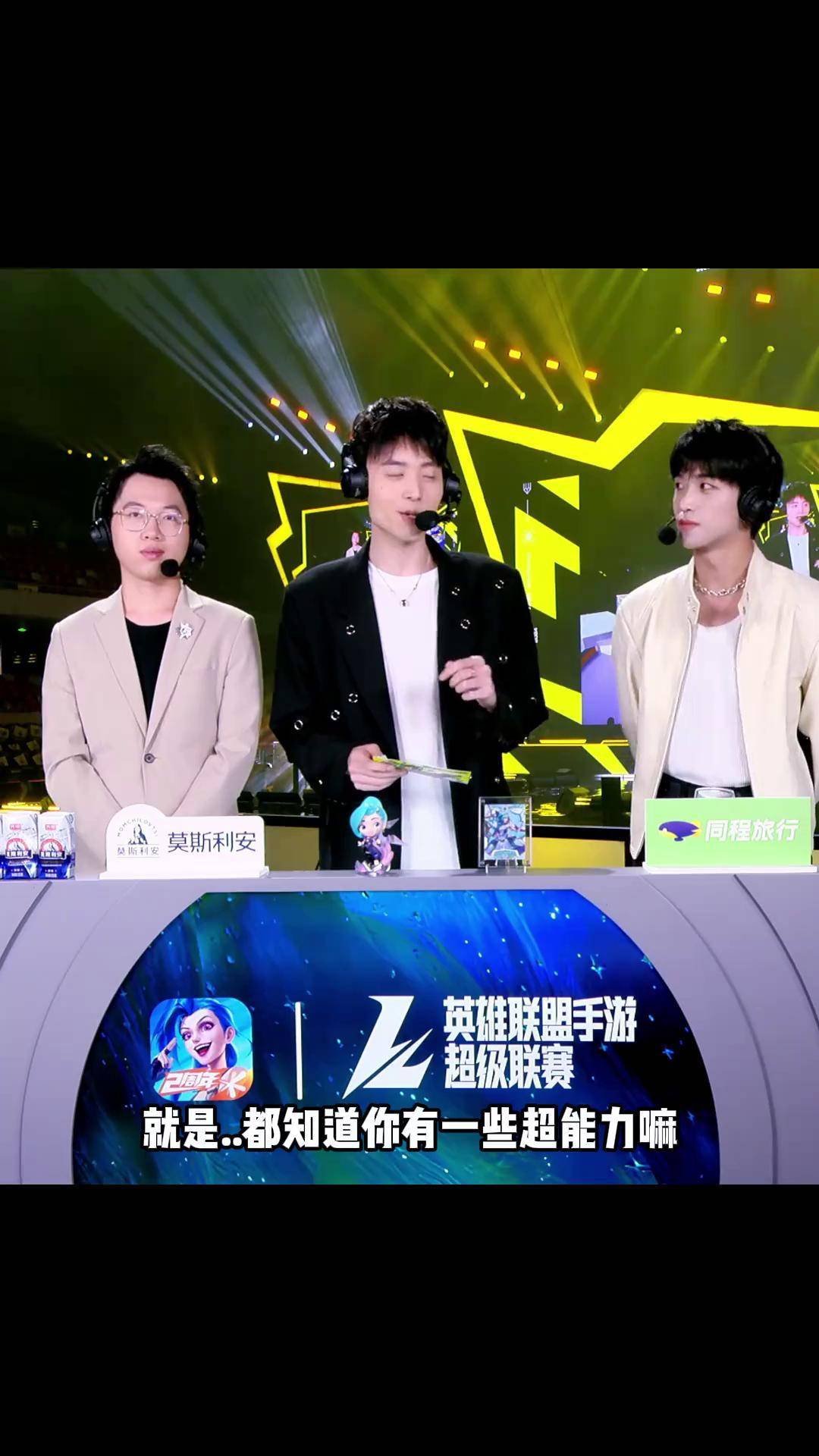 王俊凯黄子弘凡助阵《英雄联盟手游》3周年庆典变身电竞少年激情鏖战的简单介绍