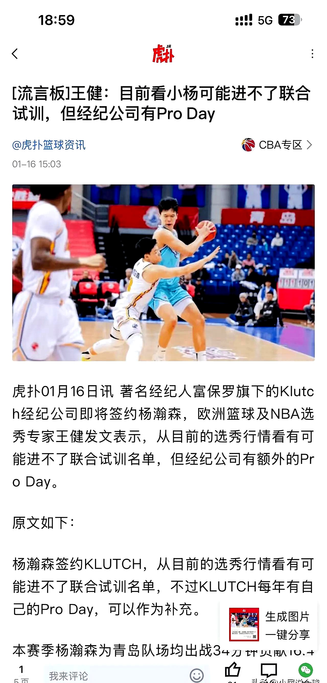 曝杨瀚森选秀当天会到纽约林葳锁定夏联资格(杨瀚森的选秀顺位预测)