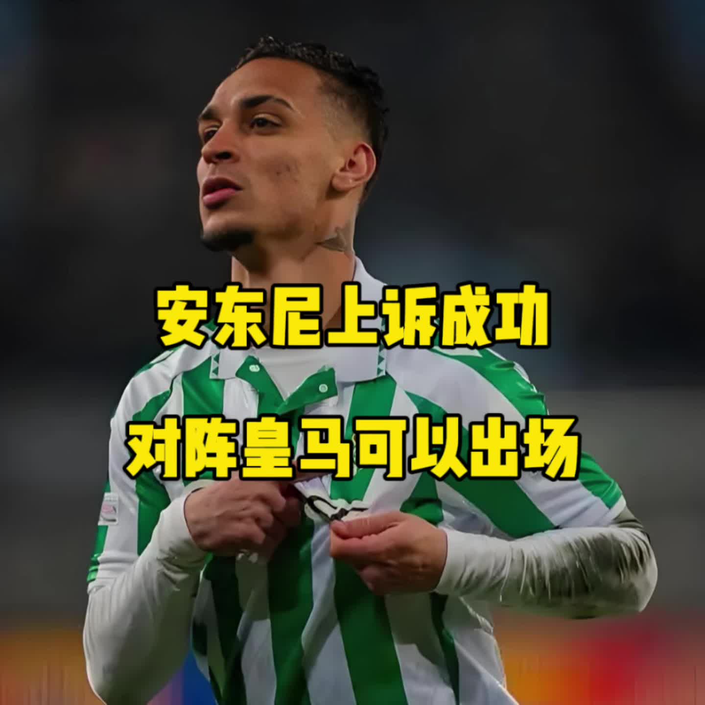 爱游戏体育-关于新援红牌！补时连入3球！皇马倒吸凉气，球迷怒的信息