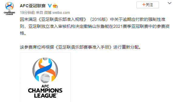 爱游戏体育-亚足联公布俱乐部赛事准入结果，申请牌照的6支的简单介绍