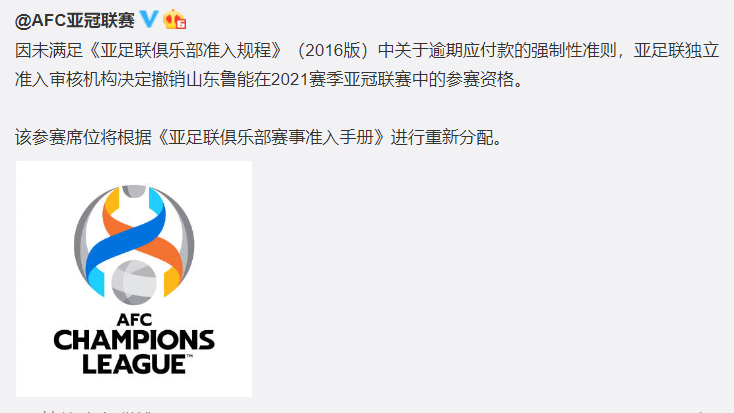 亚足联公布俱乐部赛事准入结果，申请牌照的6支的简单介绍