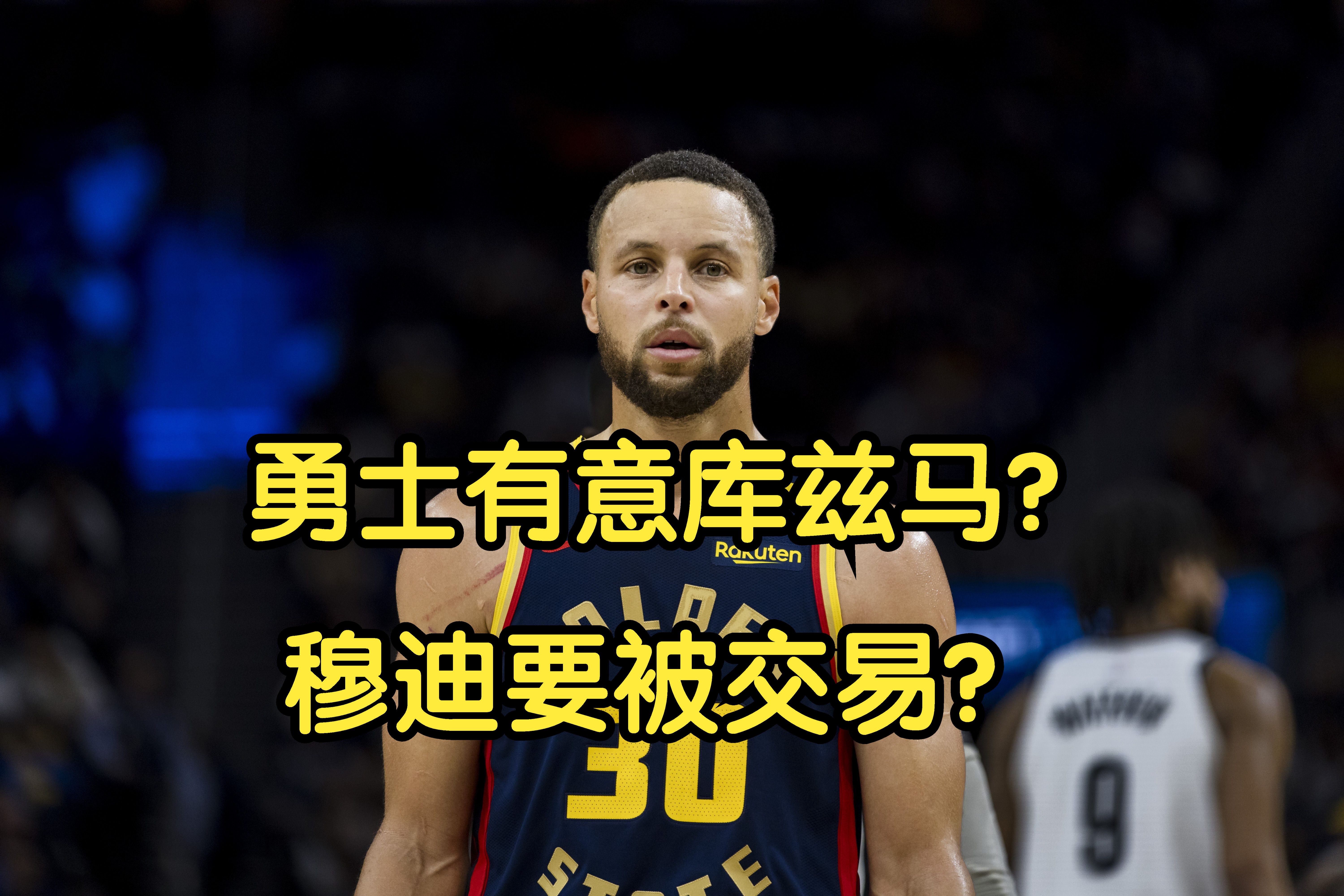 包含如果勇士报价低于顶薪，库明加或拖延做决定从而冻结勇士薪资空间的词条